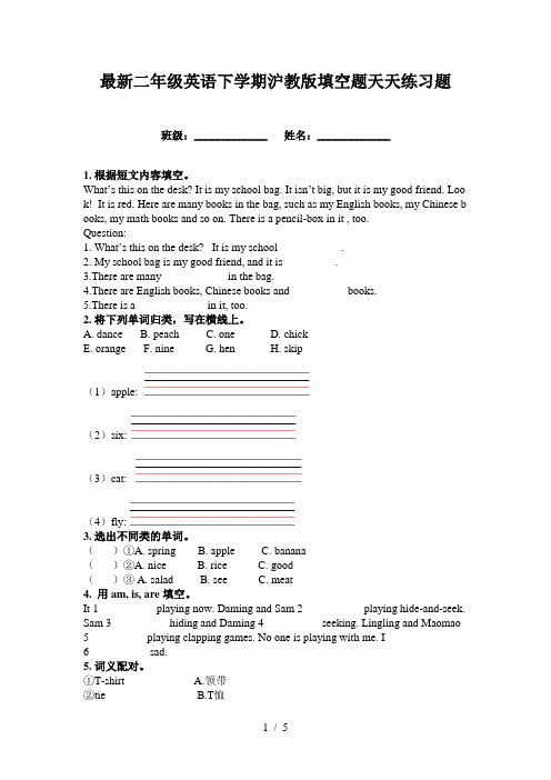 最新二年级英语下学期沪教版填空题天天练习题