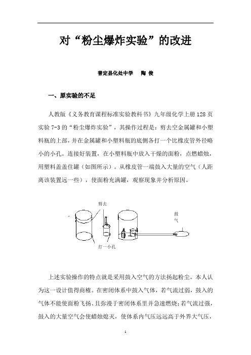 粉尘爆炸实验