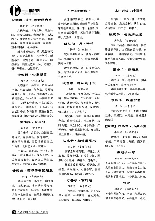 九州撷韵