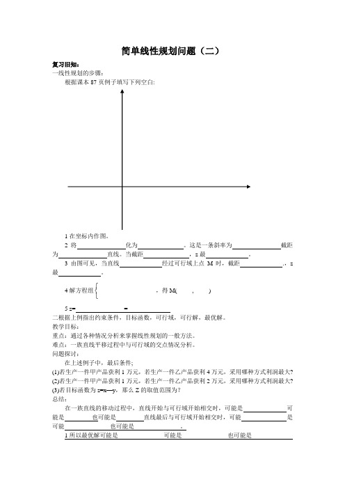 高中数学高二试题解析高二数学专题简单线性规划问题高