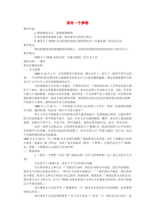 高中语文我有一个梦想教案11 沪教版第二册