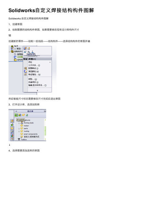 Solidworks自定义焊接结构构件图解