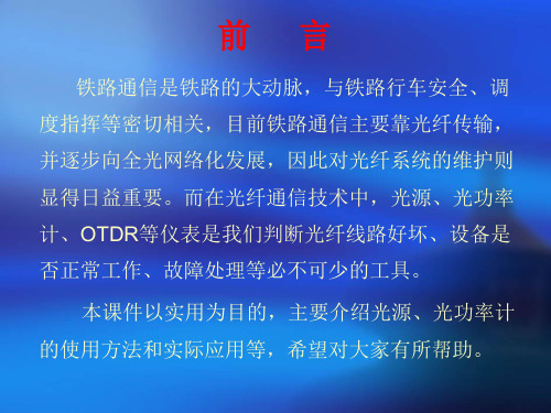 光源光功率计的使用方法