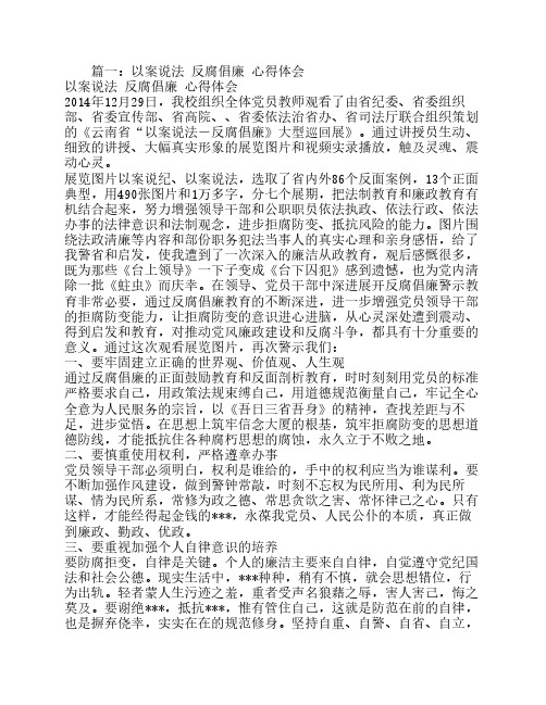 以案说法反腐倡廉心得体会