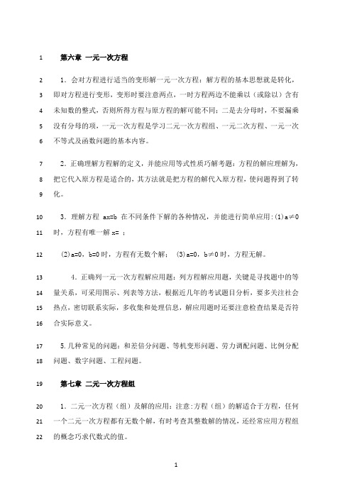 最新华师大版七年级数学下册知识点