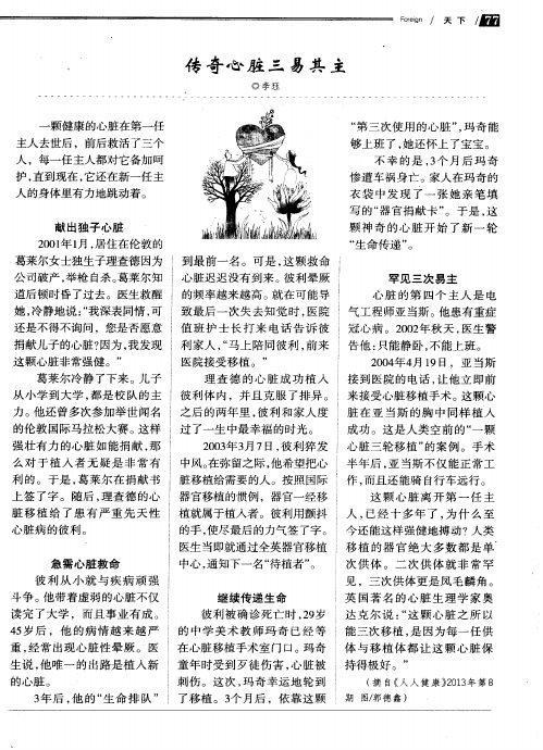 传奇心脏三易其主