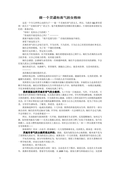 做一个灵魂有香气的女教师