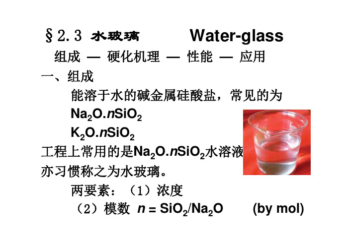 4-水玻璃