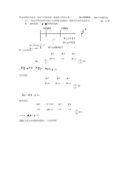 华北电力大学暂态第八章内部试题