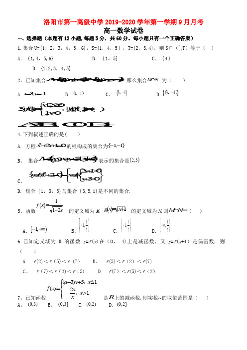 河北省张家口第一中学2020学年高一数学9月月考试题(最新整理)