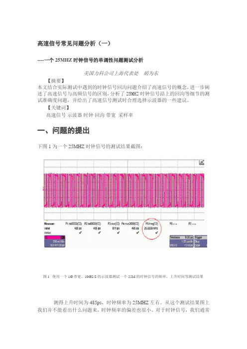 高速信号常见问题分析