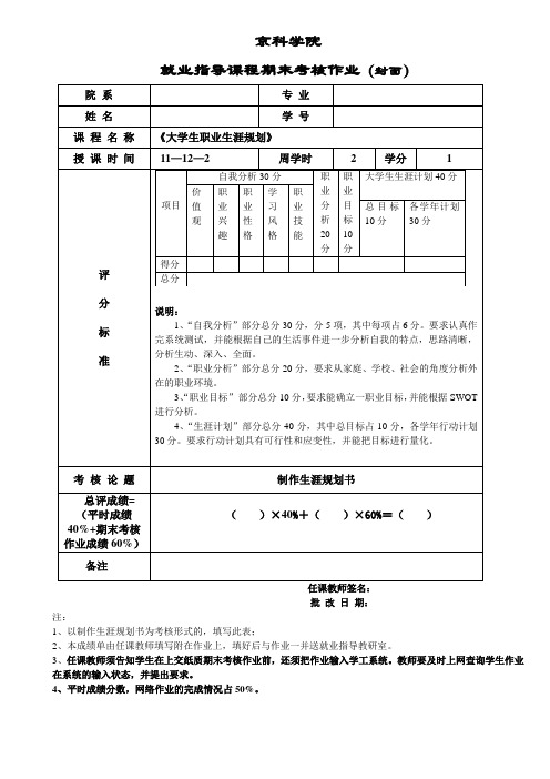 京科学院2014级大学生生涯规划登记表-(2)