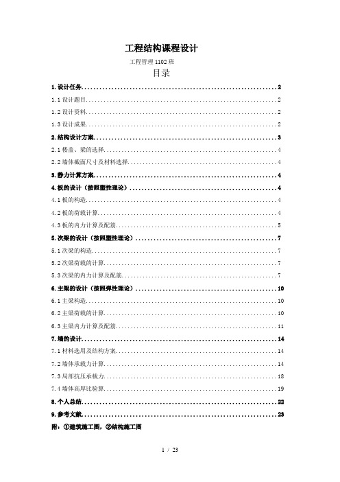 武汉理工大学-工程结构课程设计