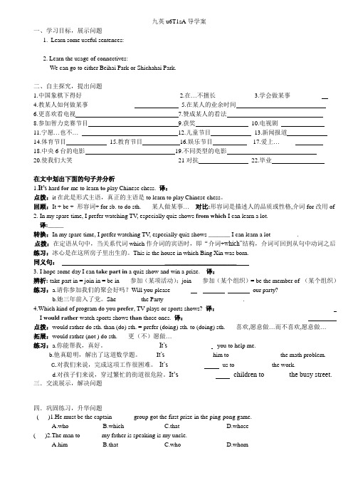 九英u6T1sAb导学案