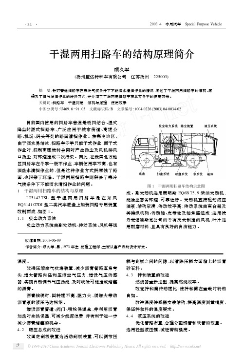 干湿两用扫路车的结构原理简介_顾久军