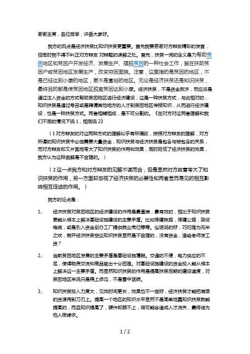 经济扶贫比知识扶贫更重要一辩稿