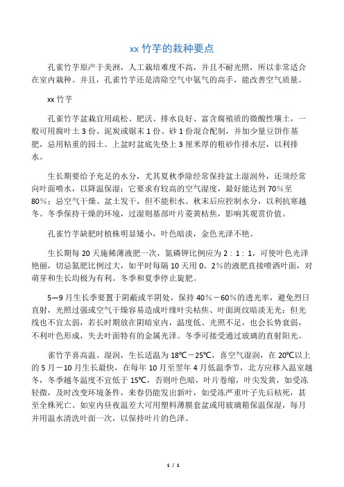 孔雀竹芋的栽种要点