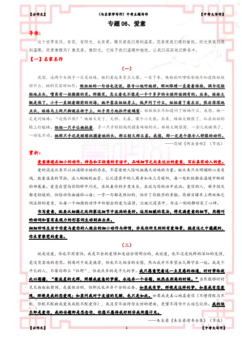 专题06 爱意-【与名家学写作】云作文2022年中考主题范文写作指导之情感主题