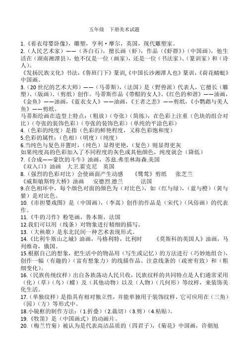 五年级美术下册试题