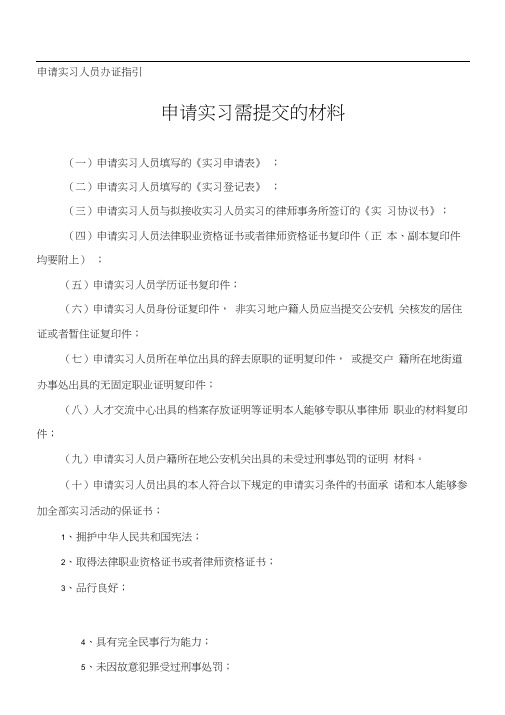 新疆申请实习律师需报材料