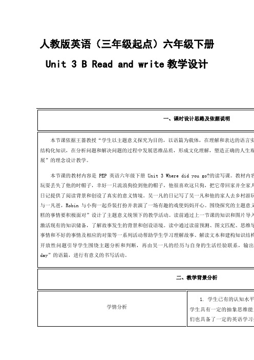 人教版英语（三年级起点）六年级下册Unit 3 B Read and write教学设计