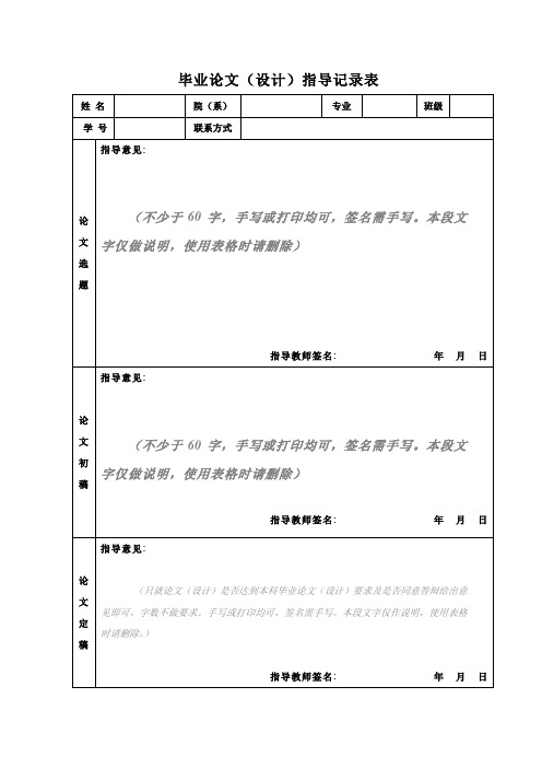 毕业论文(设计)指导记录表