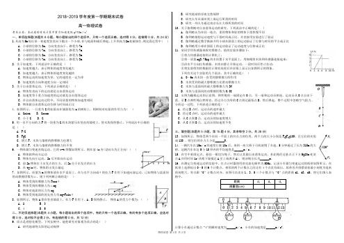 2018-2019学年第二学期教学质量检测高一物理(试卷+答题卡)