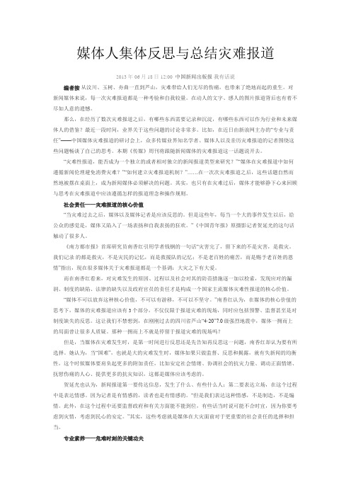 灾难性报道