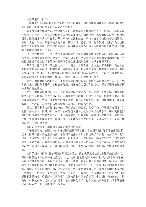 团校开班典礼致辞稿