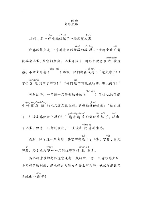 儿童益智故事(拼音识字)19青蛙爬塔