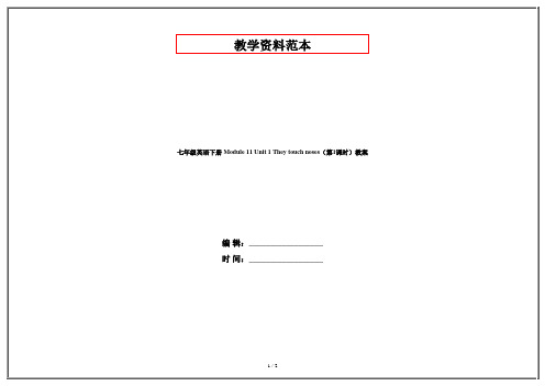 七年级英语下册 Module 11 Unit 1 They touch noses(第1课时)教案