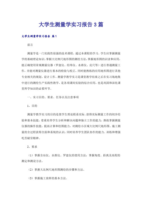 大学生测量学实习报告3篇