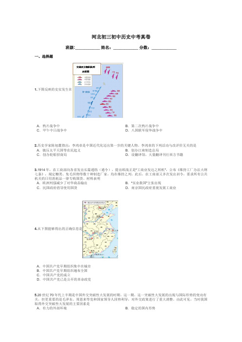 河北初三初中历史中考真卷带答案解析
