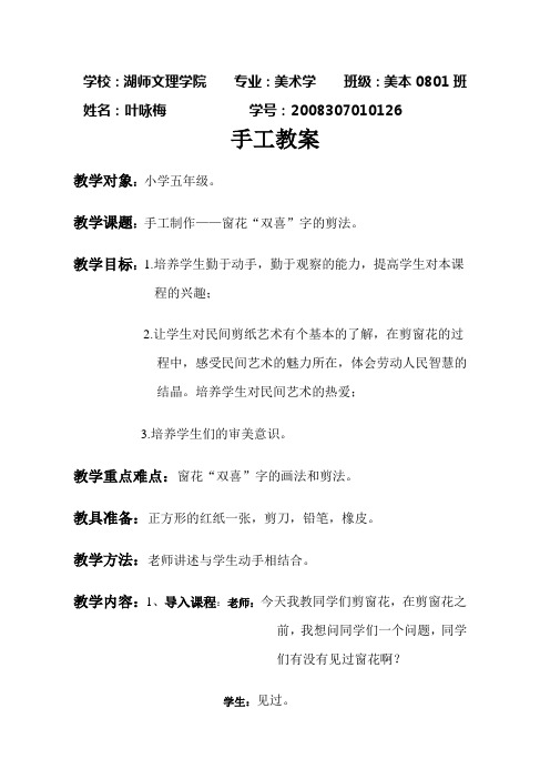微格试讲教案