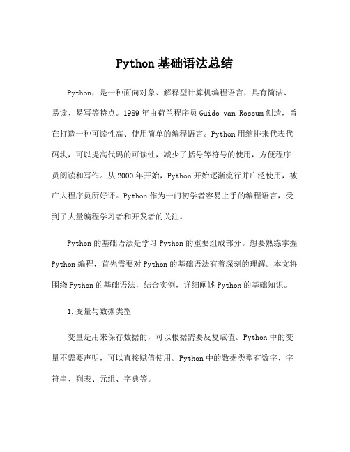 Python基础语法总结