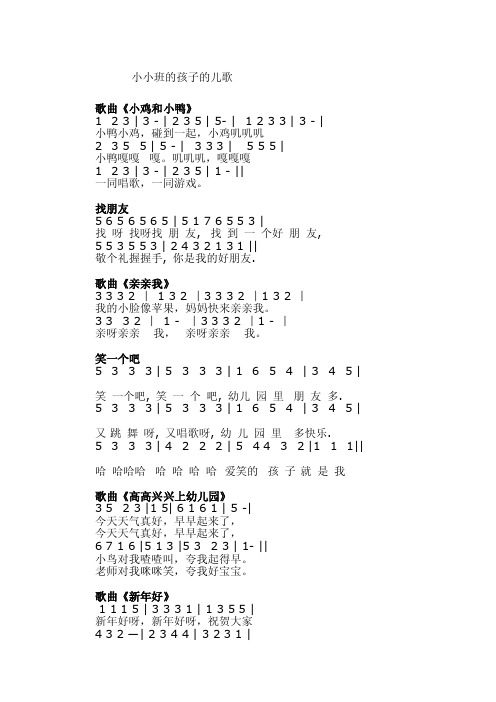 小小班儿歌简谱(精品指南)