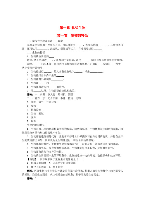 (新)人教版七上1.1.1《生物的特征》练习及答案