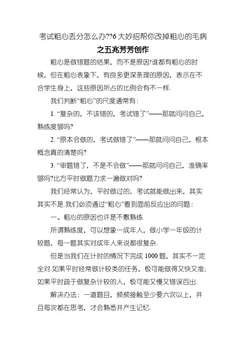 考试粗心丢分怎么办,6大妙招帮你改掉粗心的毛病