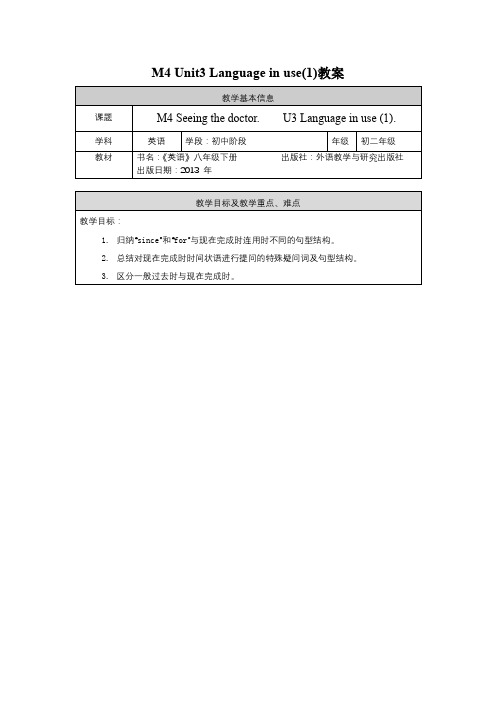 初二英语(外研版)-M4 Unit3 Language in use(1)-教案