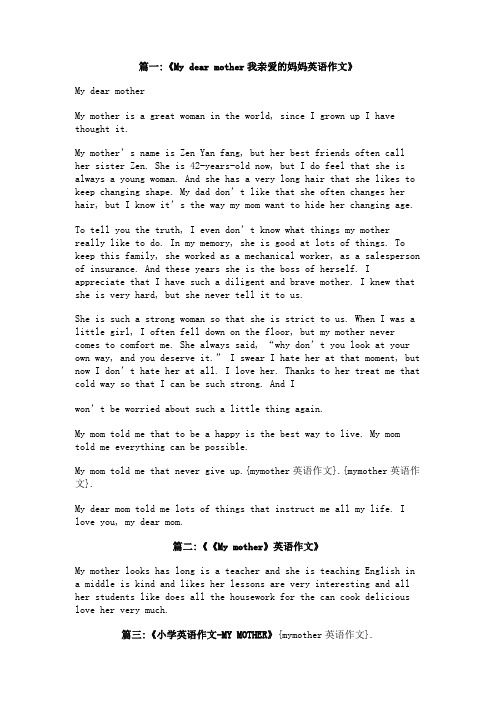 mymother英语作文