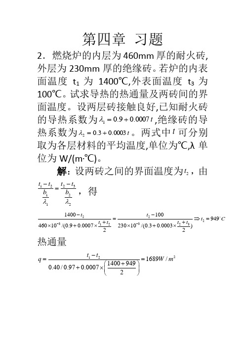 化工原理第二版答案