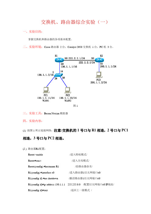 实验八 交换机、路由器综合实验实验报告