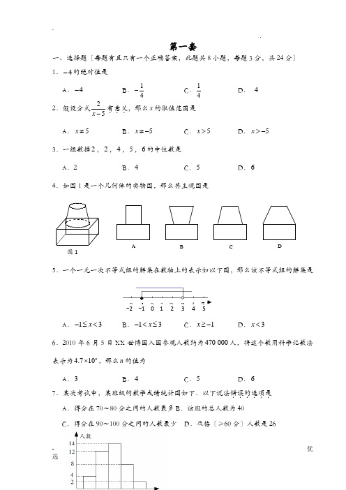 中考数学选择题填空题集含答案