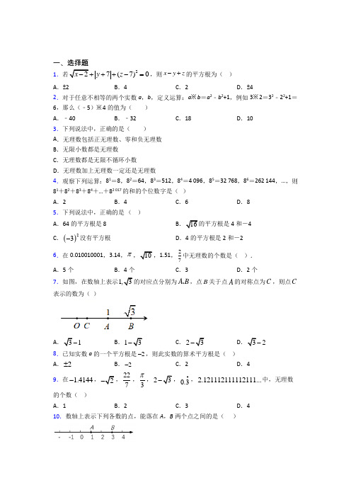 上海航华中学七年级数学下册第六单元《实数》(培优)