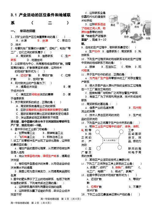 3.12产业活动的区位条件和地域联系习题