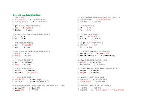第二、三章Java语法知识复习练习