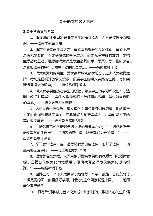 关于语文的名人名言