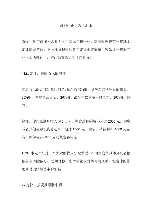 理财中也有数字定律