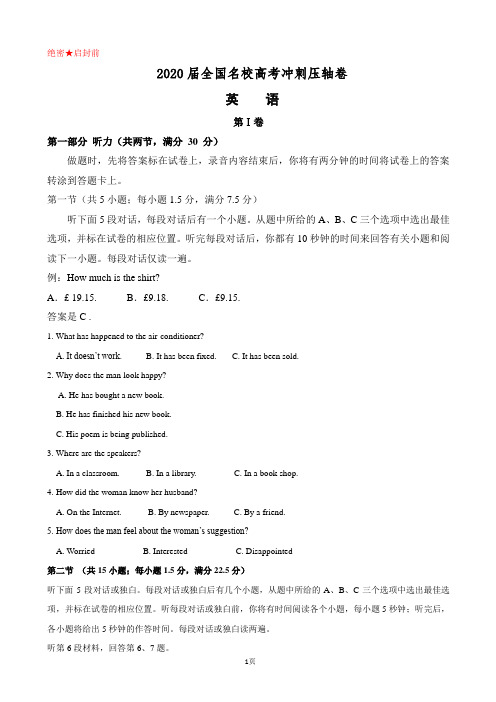 2020届全国名校高考冲刺压轴卷 英语(解析版)