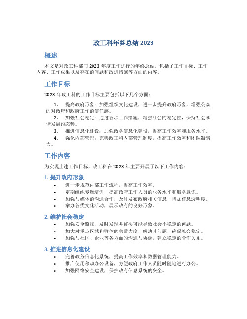 政工科年终总结2023